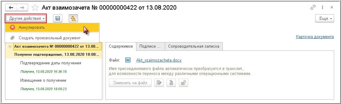 При формировании представления электронного документа возникли ошибки 1с